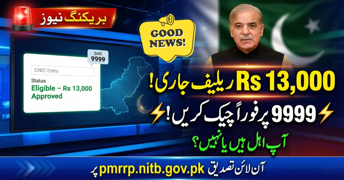 9999 PM Ramzan Relief Package Eligibility Check via pmrrp.nitb.gov.pak
