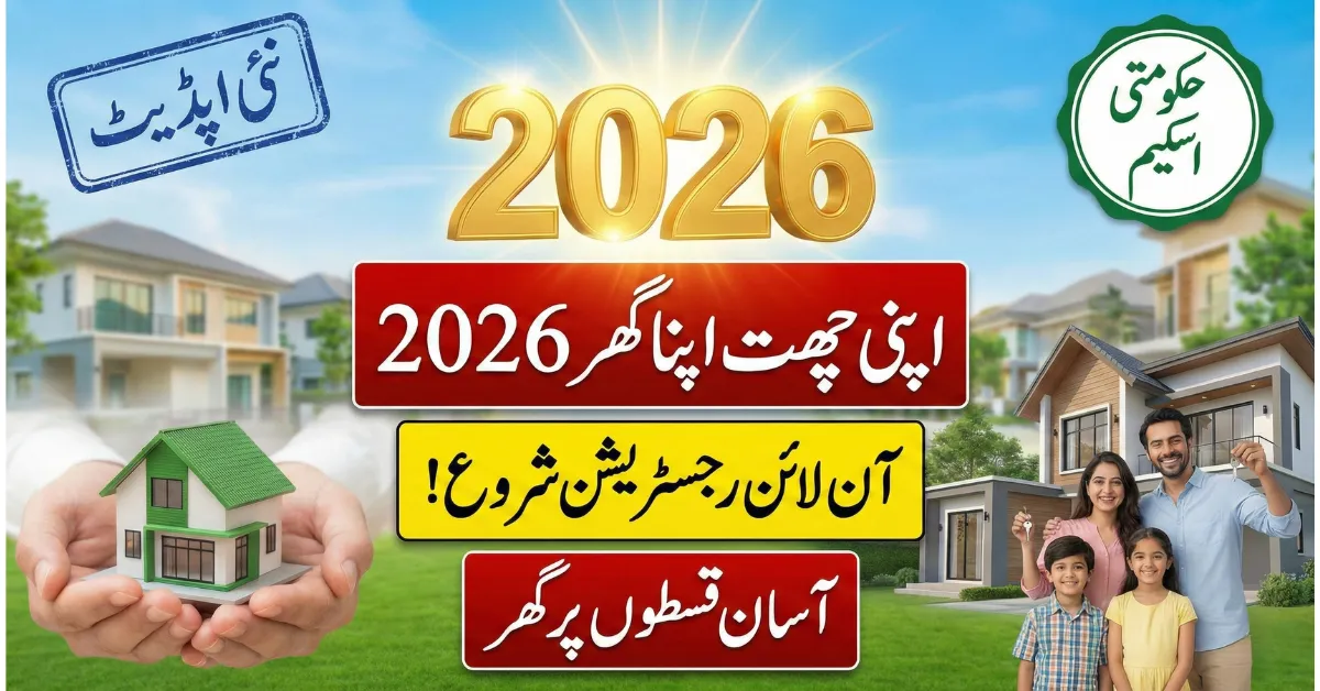 Apni Chat Apna Ghar Scheme 2026: Punjab Housing Loan Scheme Explained