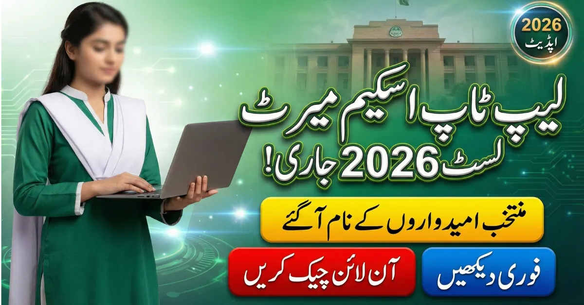 CM Punjab Laptop Scheme Merit List 2026 Released – Check Selected Candidates Online Now