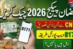 Ramzan Package 2026 Registration & CNIC Status Check – Easy Process Explained