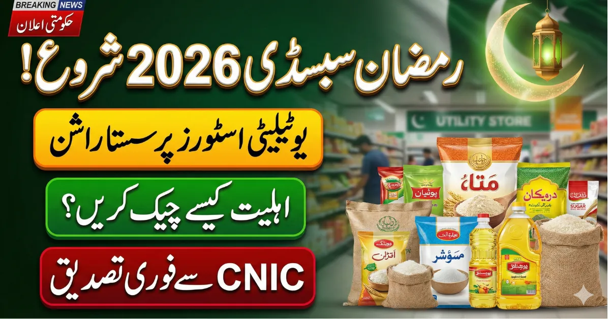 Ramzan Relief Package 2026 How to Verify CNIC & Claim Subsidized Grocery Items