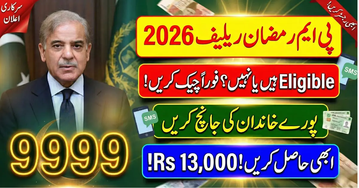 Rs 13,000 PM Ramzan Relief 2026 – Are You Eligible Full Guide