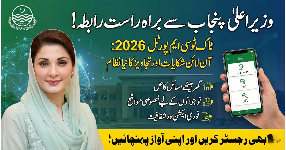 Talk to CM Punjab Portal 2026 – Online Registration, Complaint Tracking & Youth Participation Guide