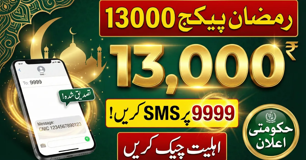 PM Ramzan Package 13000 Online Check by CNIC – 9999 SMS Method Explained