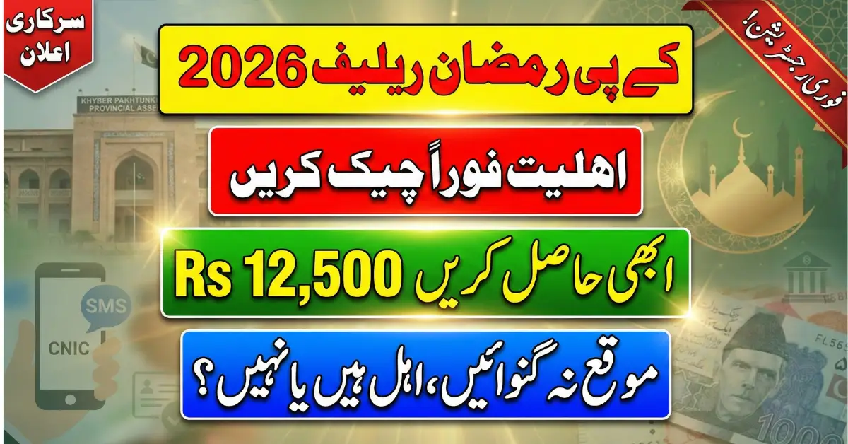 KPK Ramzan Relief 2026 Update: Rs. 12,500 Support Announced for Eligible Families