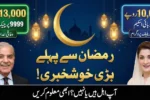 Check PM 13000 & CM 10000 Ramzan Relief Package 2026 Eligibility Online 8070 + 9999