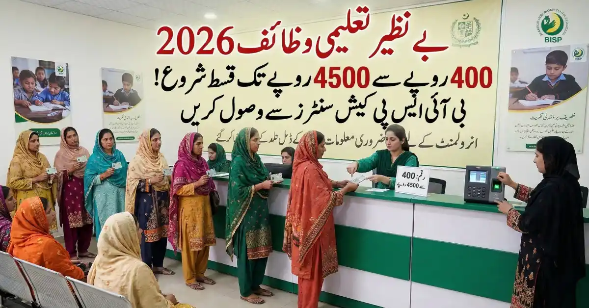 1️⃣ Benazir Taleemi Wazaif 2026 Rs.400–Rs.4500 Installment Started via BISP Cash Centers