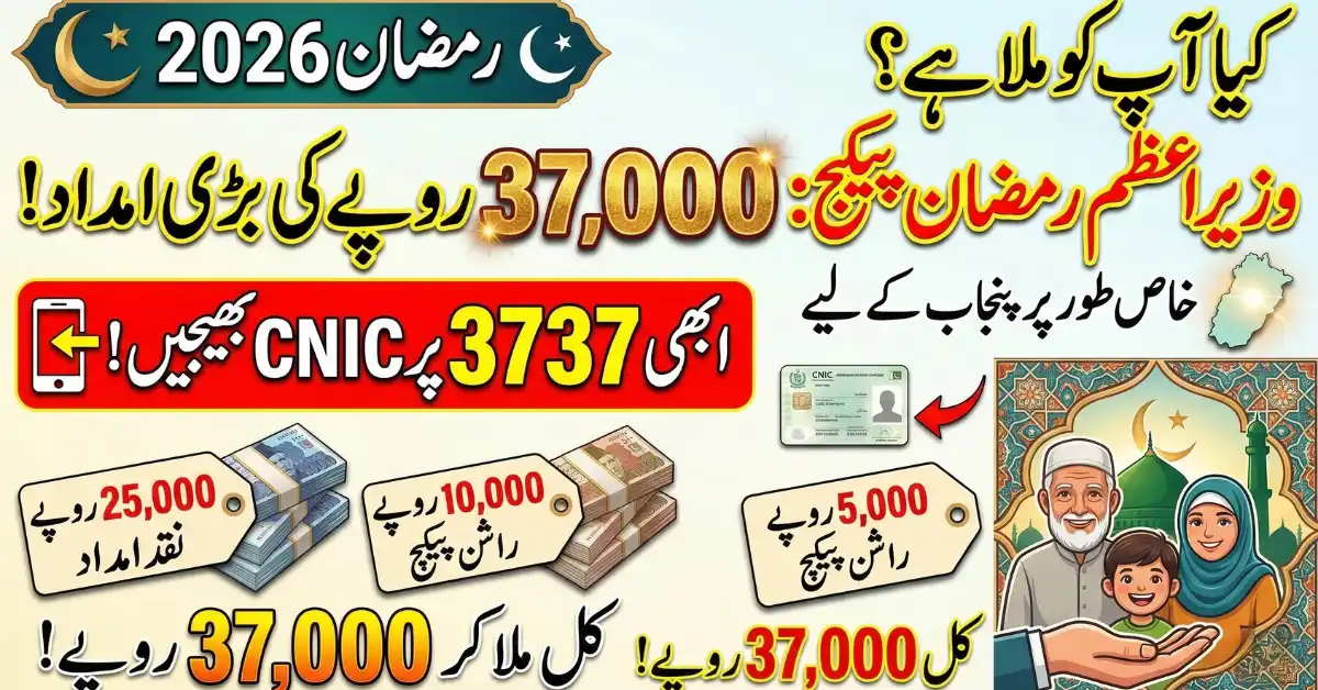 3737 Ramzan Package CNIC Check 2026 – Get Rs 25,000 + Rs 10,000 Relief in Punjab