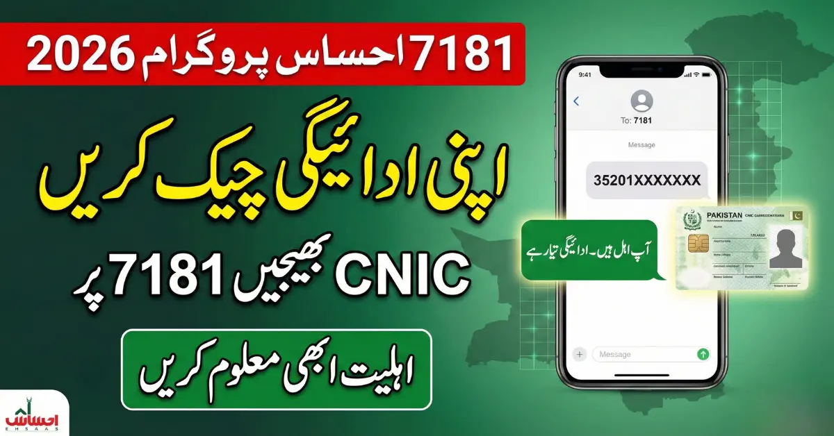 7181 Ehsaas Program 2026 Online Registration, Payment Check & Eligibility Criteria