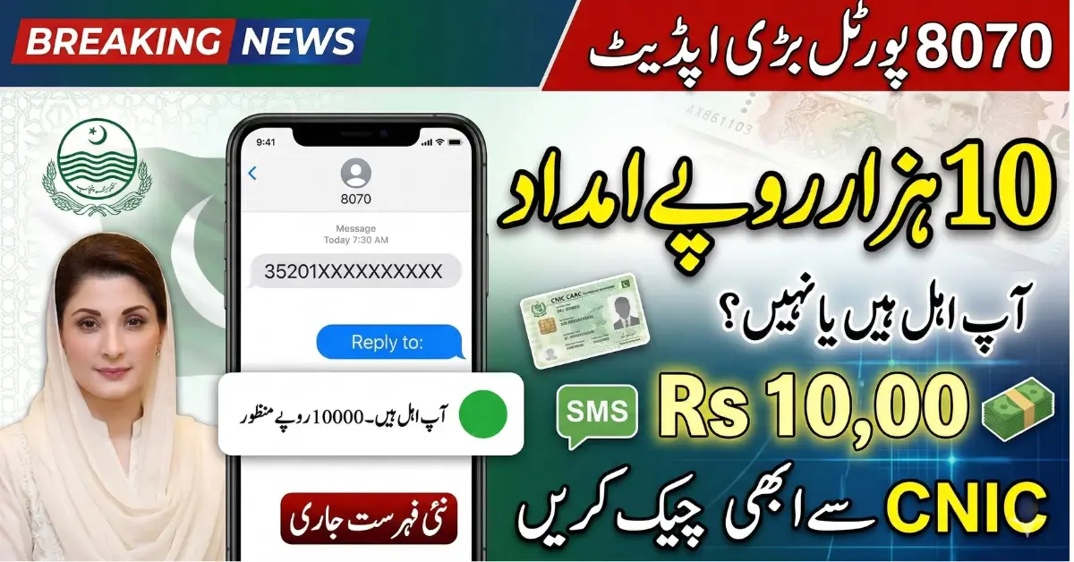 8070 Portal Check 2026 How to Verify Maryam Nawaz Rs10,000 Payment Status Online