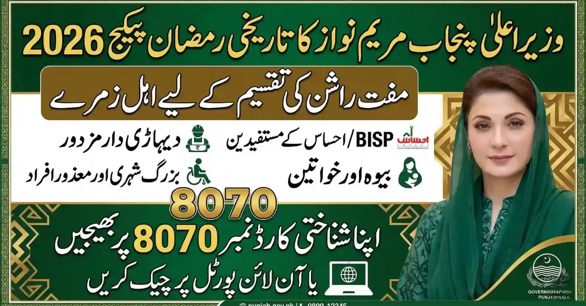 8070 Ramzan Package 2026 – Check Eligibility Online & Get Free Rashan in Pakistan