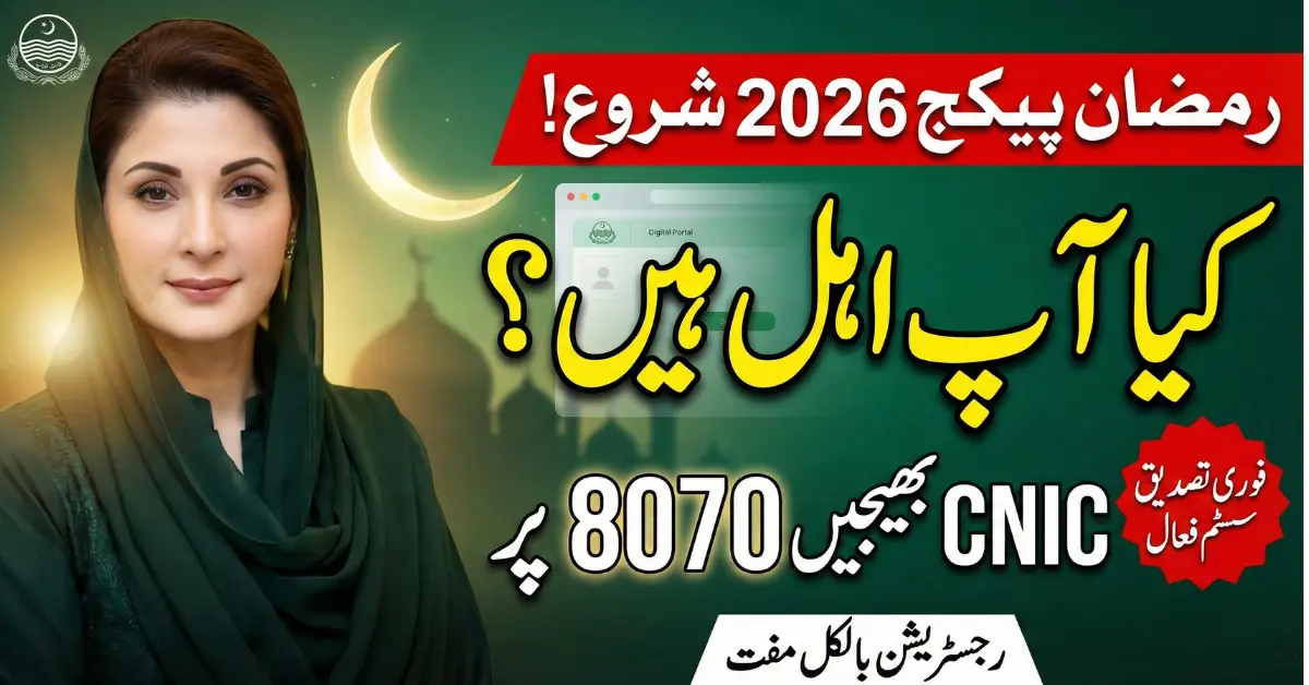 8070 Registration 2026 Update How to Apply for CM Maryam Nawaz Ramzan Package