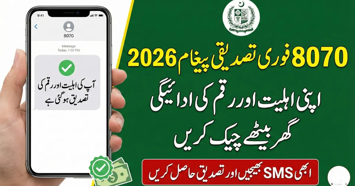 8070 SMS Check Online 2026 – How to Confirm Eligibility & Relief Payment Status