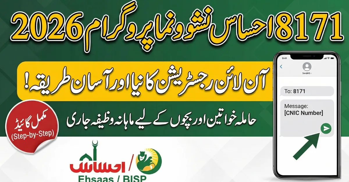 8171 Ehsaas Nashonuma Program Online Registration 2026 – Complete Step-by-Step Guide