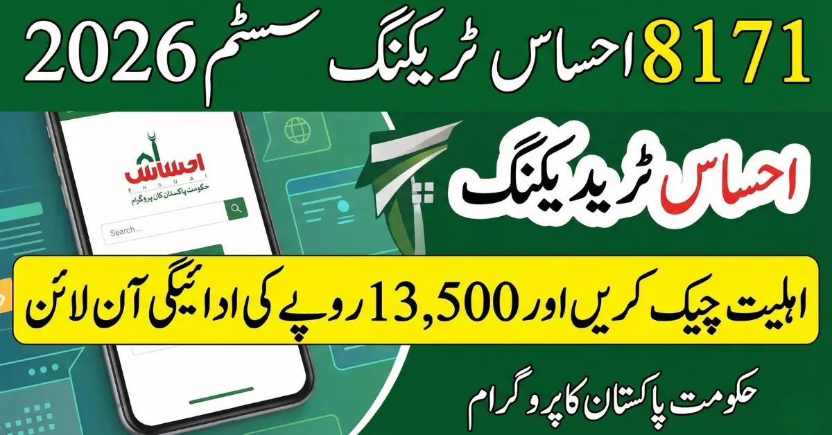 8171 Ehsaas Tracking System 2026 – Check Eligibility & Rs.13,500 Payment Online