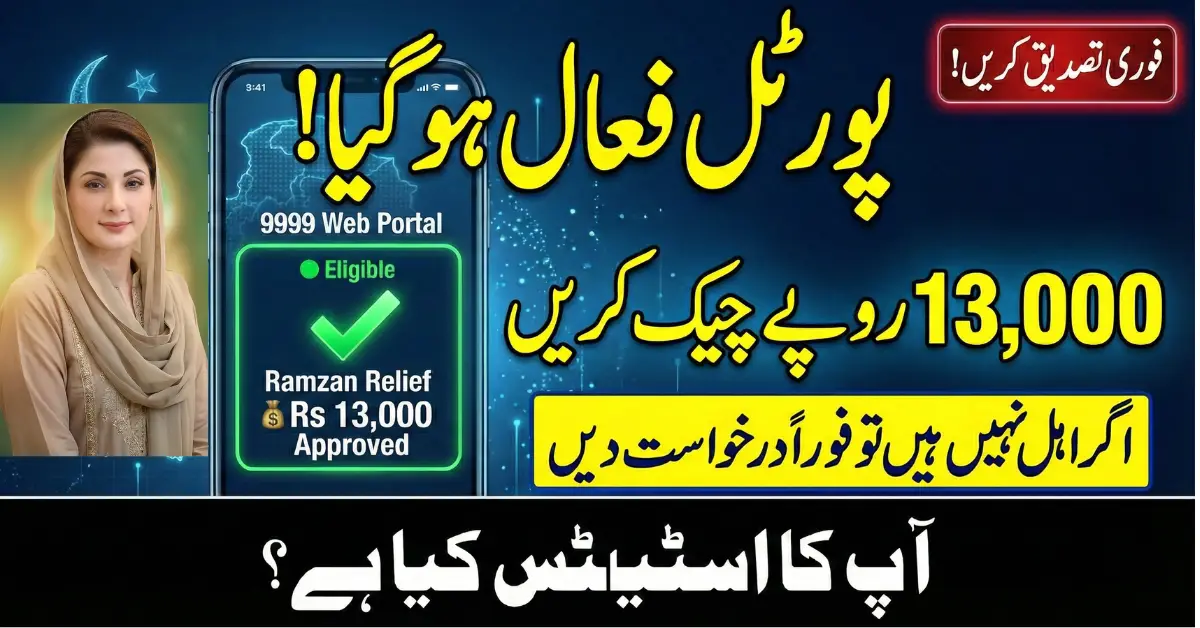 9999 Web Portal Ramzan Relief 2026 Rs 13,000 Status Check pmrrp.nitb.gov.pak
