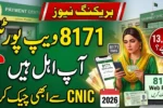 BISP 8171 Web Portal 2026 – Check Eligibility & Get Rs. 13,500 Payment Easily