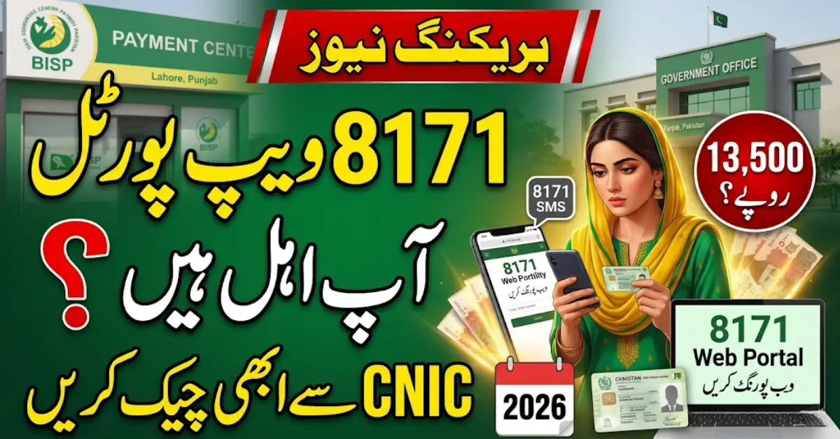 BISP 8171 Web Portal 2026 – Check Eligibility & Get Rs. 13,500 Payment Easily