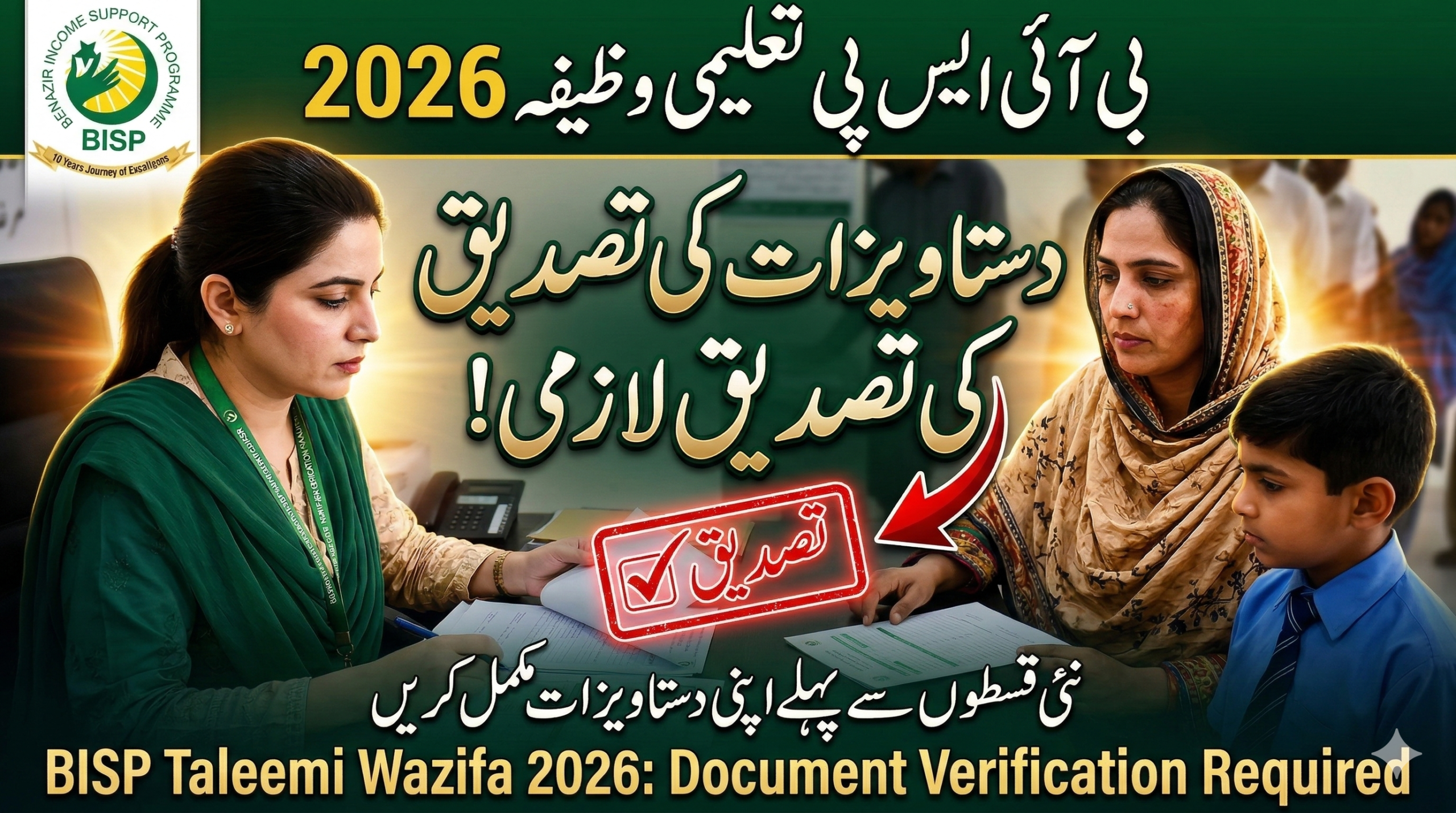 BISP Taleemi Wazifa 2026 Document Verification Required Before New Installments