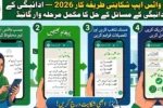 BISP WhatsApp Complaint Method 2026 – Complete Step-by-Step Guide to Resolve Payment Issues