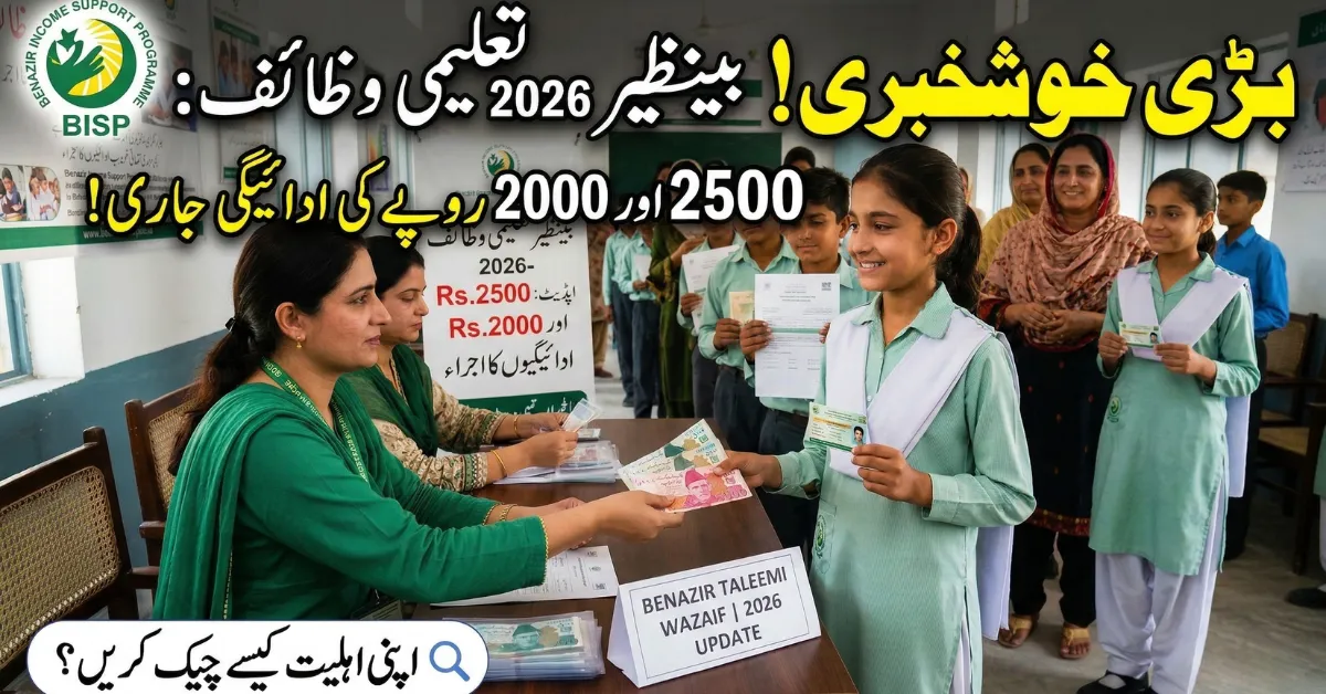 Benazir Taleemi Wazaif 2026 Update: Rs.2500 & Rs.2000 Payments Released for Students