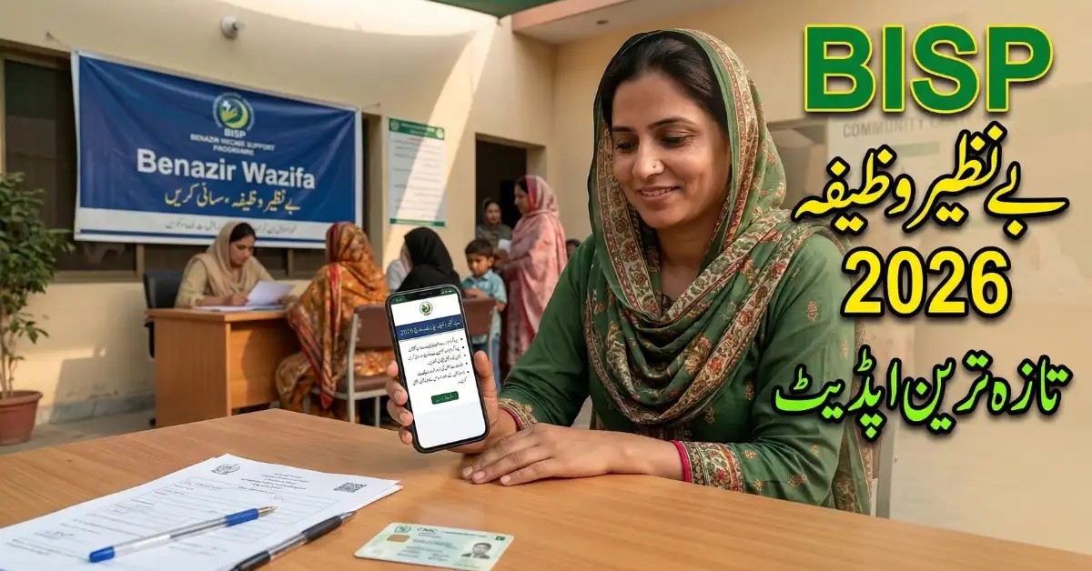 Benazir Wazifa March 2026 Update 10500 + 4500 Payment Check via 8171 Portal