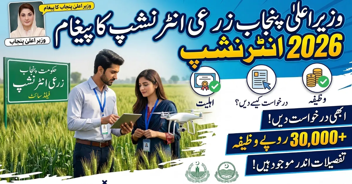 CM Punjab Agriculture Internship Program 2026 How to Apply, Eligibility & Stipend Details