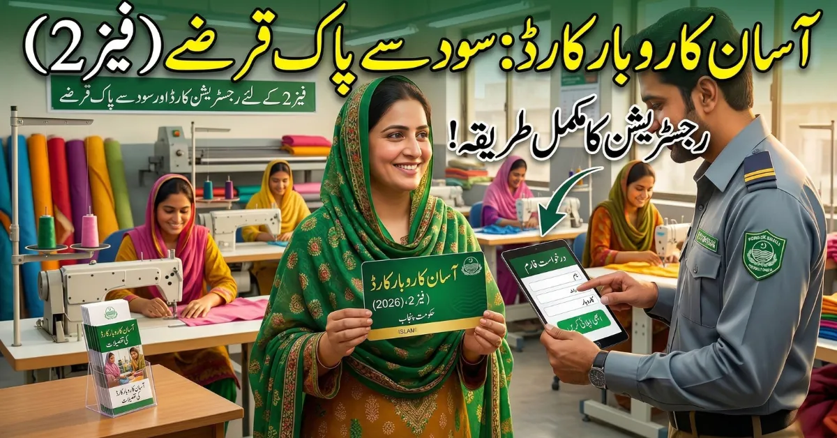 CM Punjab Asaan Karobar Card Phase 2 (2026) Registration, Eligibility & Interest-Free Loan Details