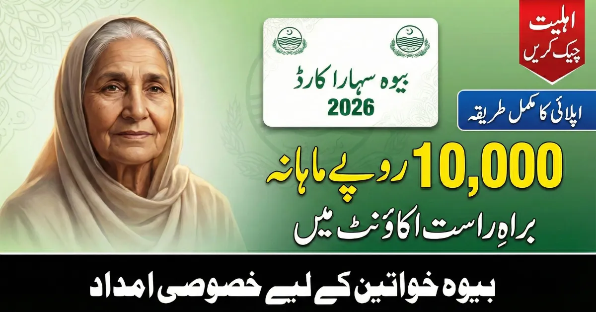CM Punjab Bewa Sahara Card 2026 Latest Update – Who Can Apply and How