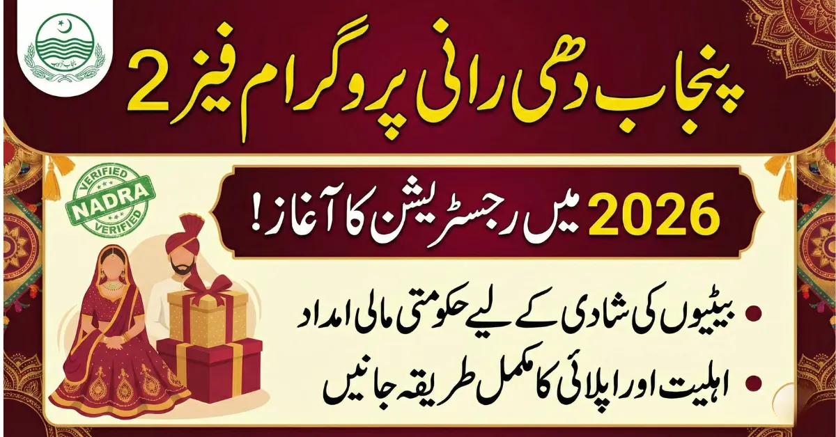 Dhee Rani Program Phase 2 Launched in 2026 How to Apply & Check Eligibility in Punjab