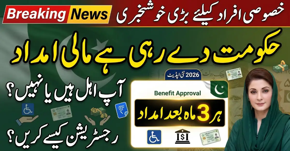 Ehsaas Humqadam Program 2026 Registration Guide – Who Qualifies and How to Apply