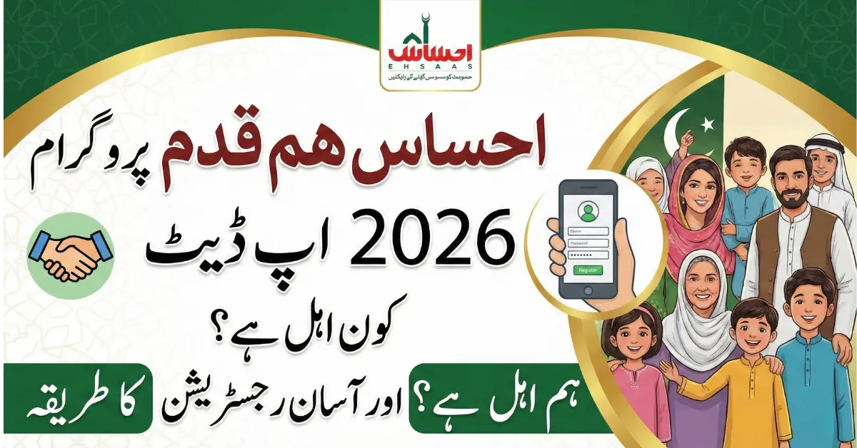 Ehsaas Humqadam Program 2026 Update Who Qualifies and How to Register Easily