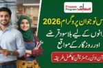 Ehsaas Nojawan 2026 How to Apply for Youth Loan, Training & Employment Scheme