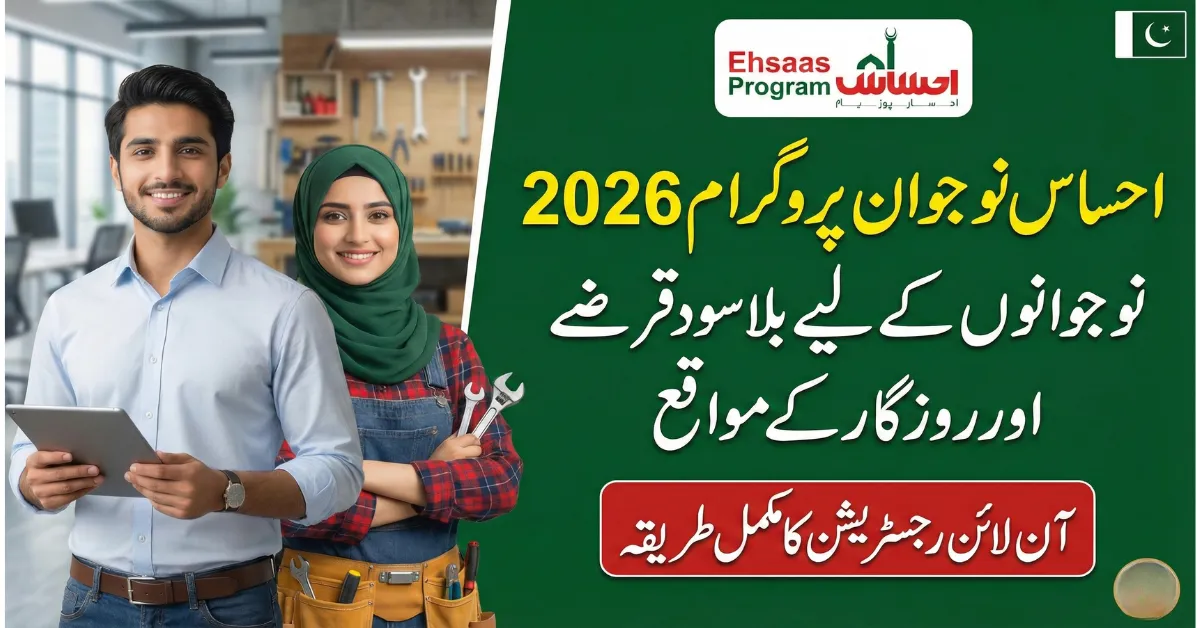 Ehsaas Nojawan 2026 How to Apply for Youth Loan, Training & Employment Scheme