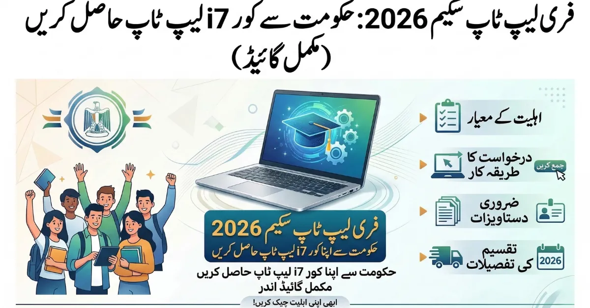 Free Laptop Scheme 2026 Get a Core i7 Laptop from the Government (Full Guide)