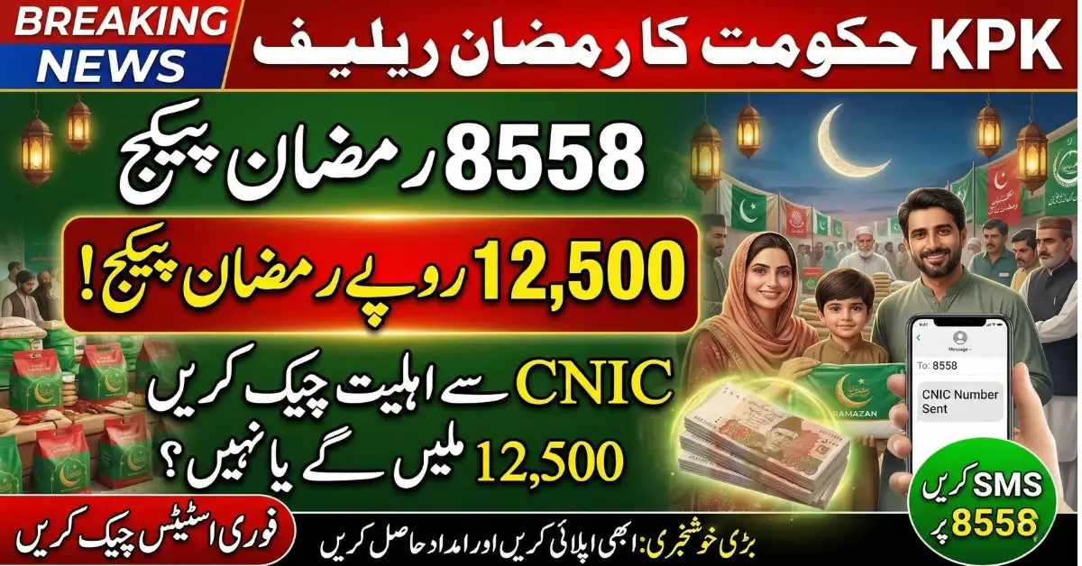 KPK 8558 Ramazan Package 2026 – Check Rs 12,500 Eligibility via CNIC SMS