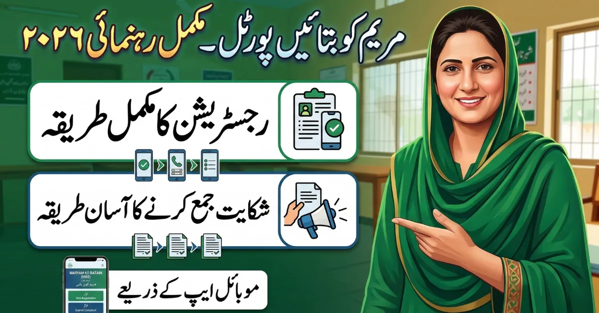 MKB Portal 2026 Registration Guide – How to Submit Complaints on Maryam Ko Batain Web Portal