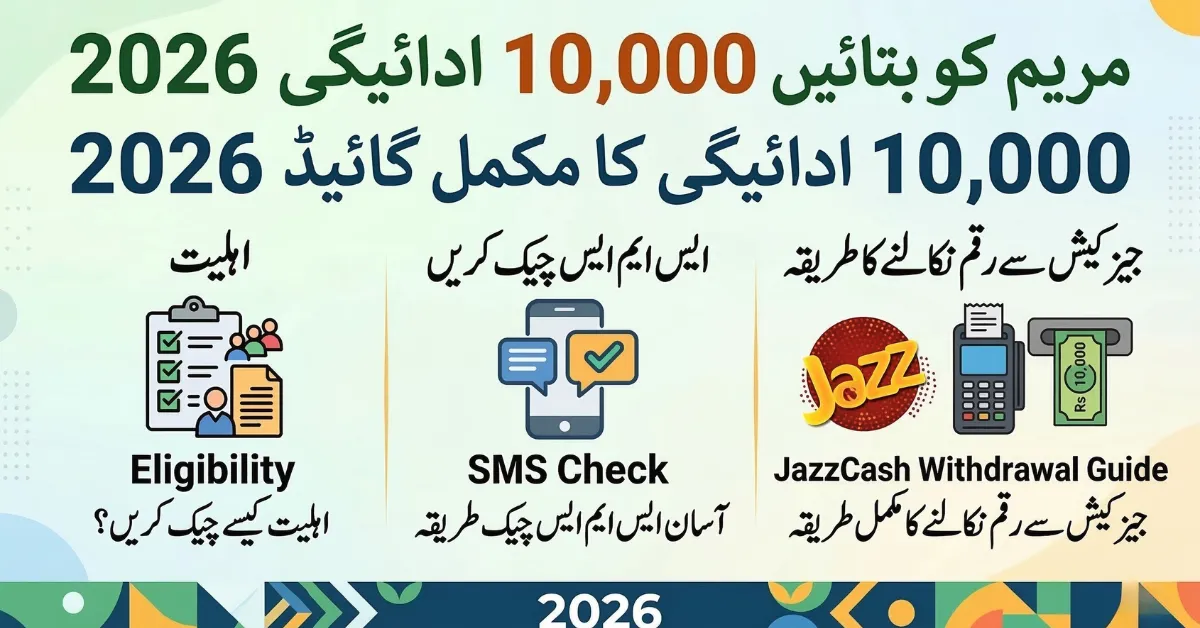 Maryam Ko Batain 10,000 Payment 2026 – Eligibility, SMS Check & JazzCash Withdrawal Guide