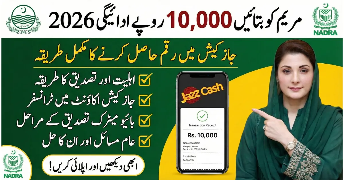 Maryam Ko Batayen 10000 Payment 2026 – Step-by-Step Guide to JazzCash Transfer