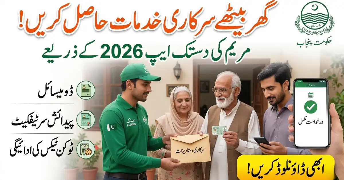 Maryum Ki Dastak App 2026 – Complete Guide to Registration, Download & Benefits in Pakistan