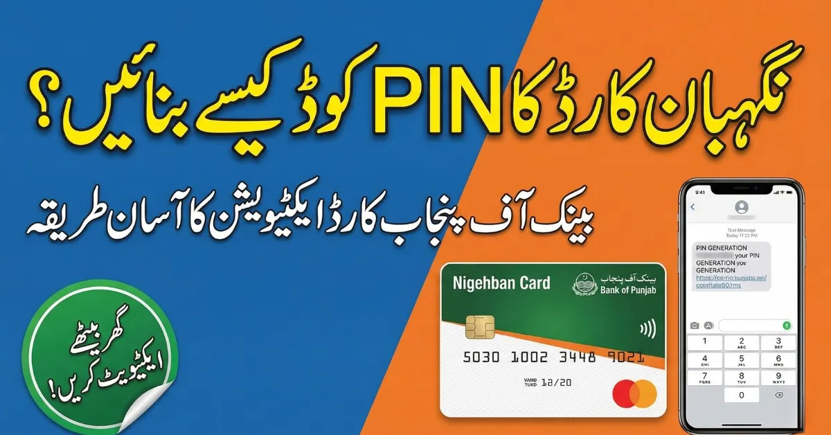 Nigehban Card PIN Generation Guide – Activate Your Bank of Punjab Card Easily
