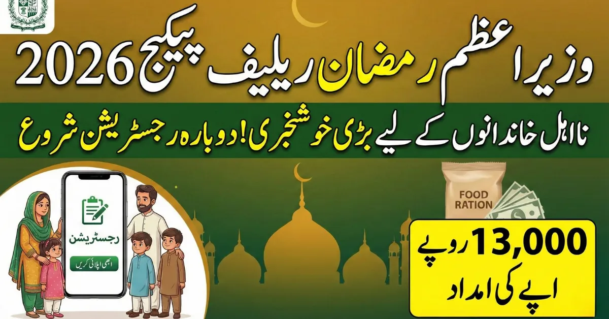 PM Ramadan Package 2026 How to Re-Apply and Receive Rs13,000 Aid