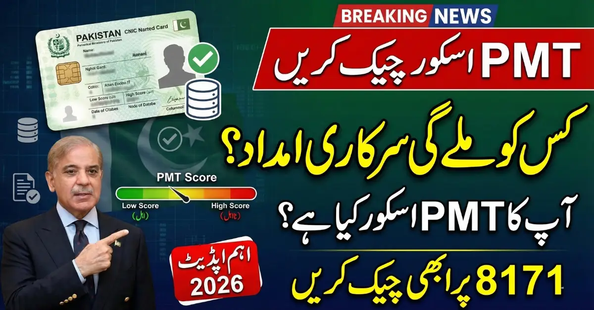 PMT Score Pakistan 2026 – Check Your Welfare Eligibility Now