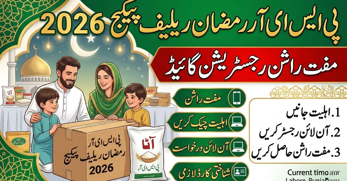 PSER Ramadan Relief Package 2026 – Free Rashan Registration Guide