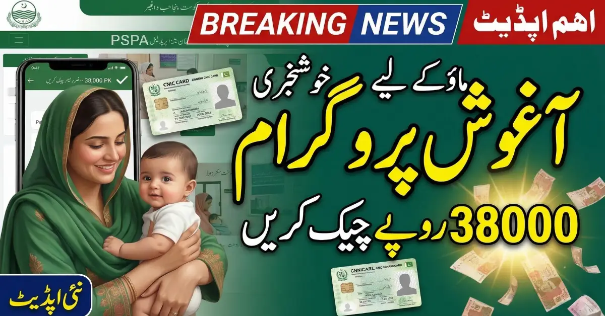 PSPA Portal 2026 Update Aghosh Program Mothers Can Verify Payments Online