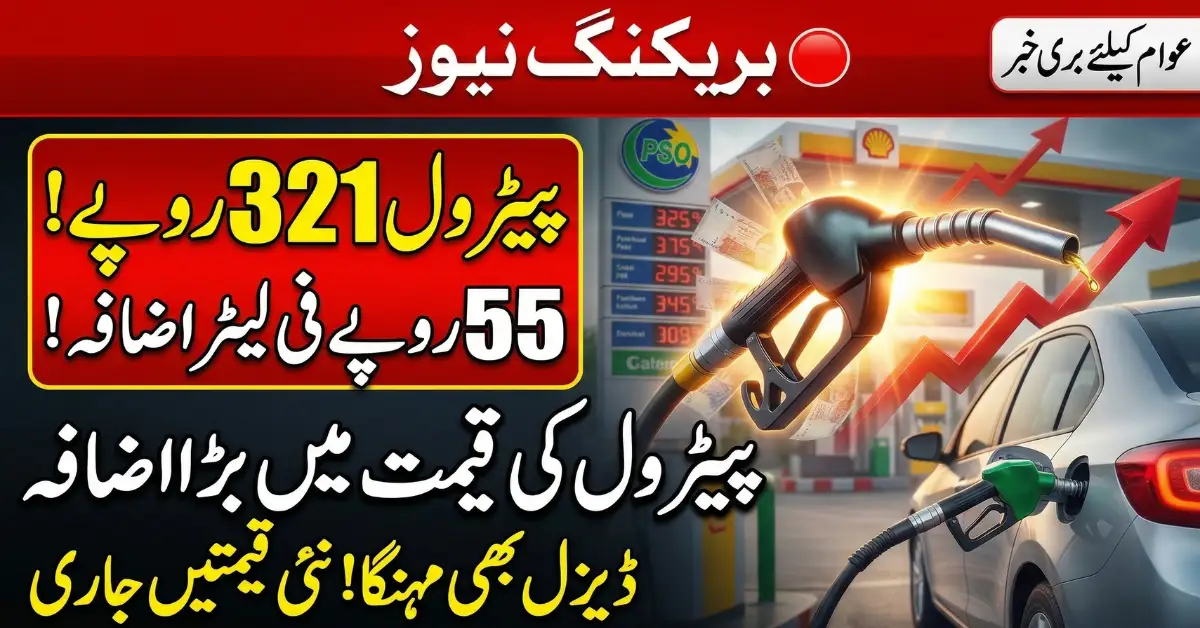 Petrol Prices in Pakistan Increase by Rs55 – New Fuel Rates Announced Nationwide