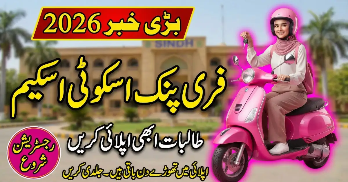 Pink Scooty Scheme Apply Online 2026 – How Female Students Can Get Free Scooters