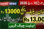 Prime Minister Ramzan Relief Package 2026 – Who Qualifies Last Date Alert