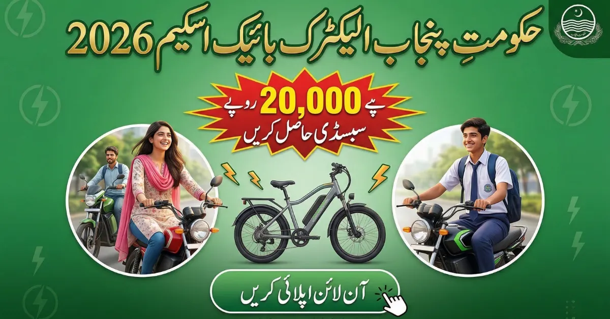 Punjab Government Electric Bike Scheme 2026 Apply Online for Rs. 20,000 Subsidy