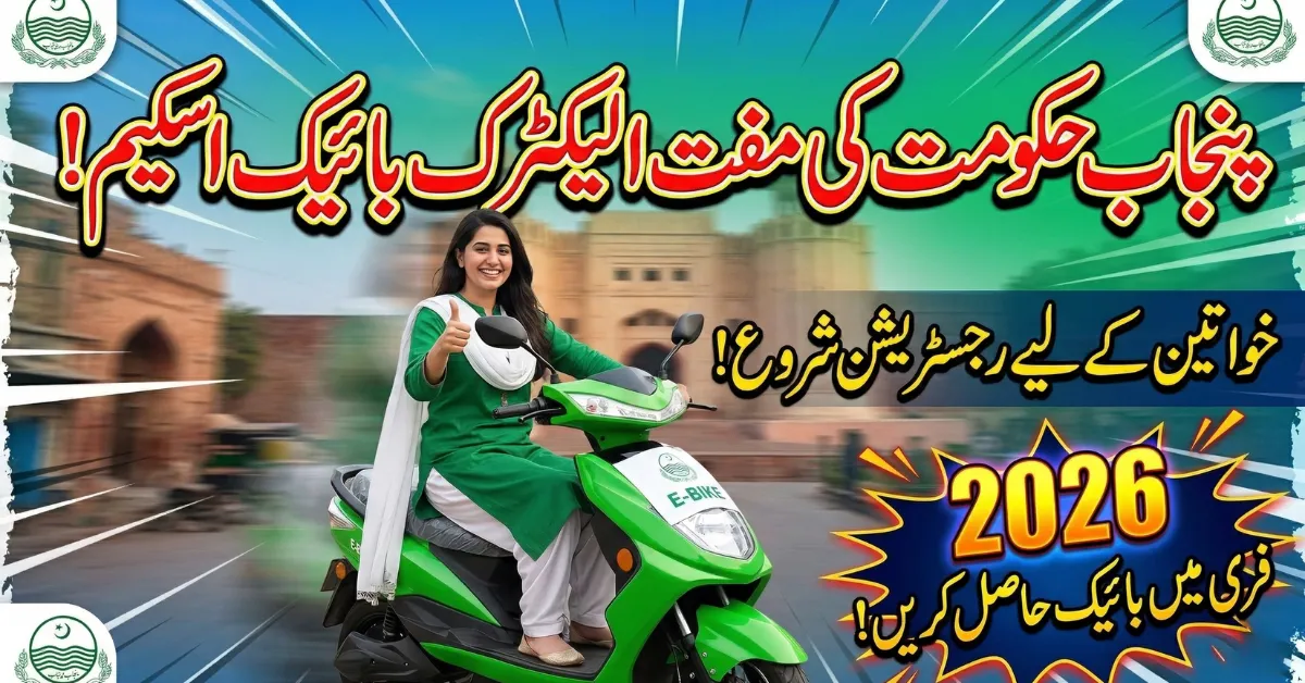 Punjab Government Free Electric Bike Program 2026 – Registration for Women